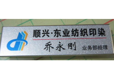 胸牌製（zhì）作